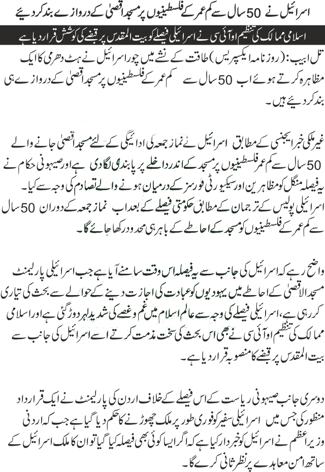 پچاس سال سے کم عمر مسلمانوں پرمسجد میں داخلے پر پابندی